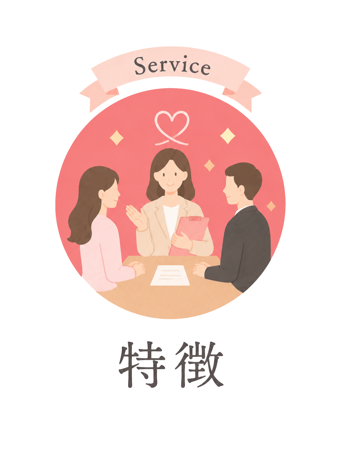 SERVICE